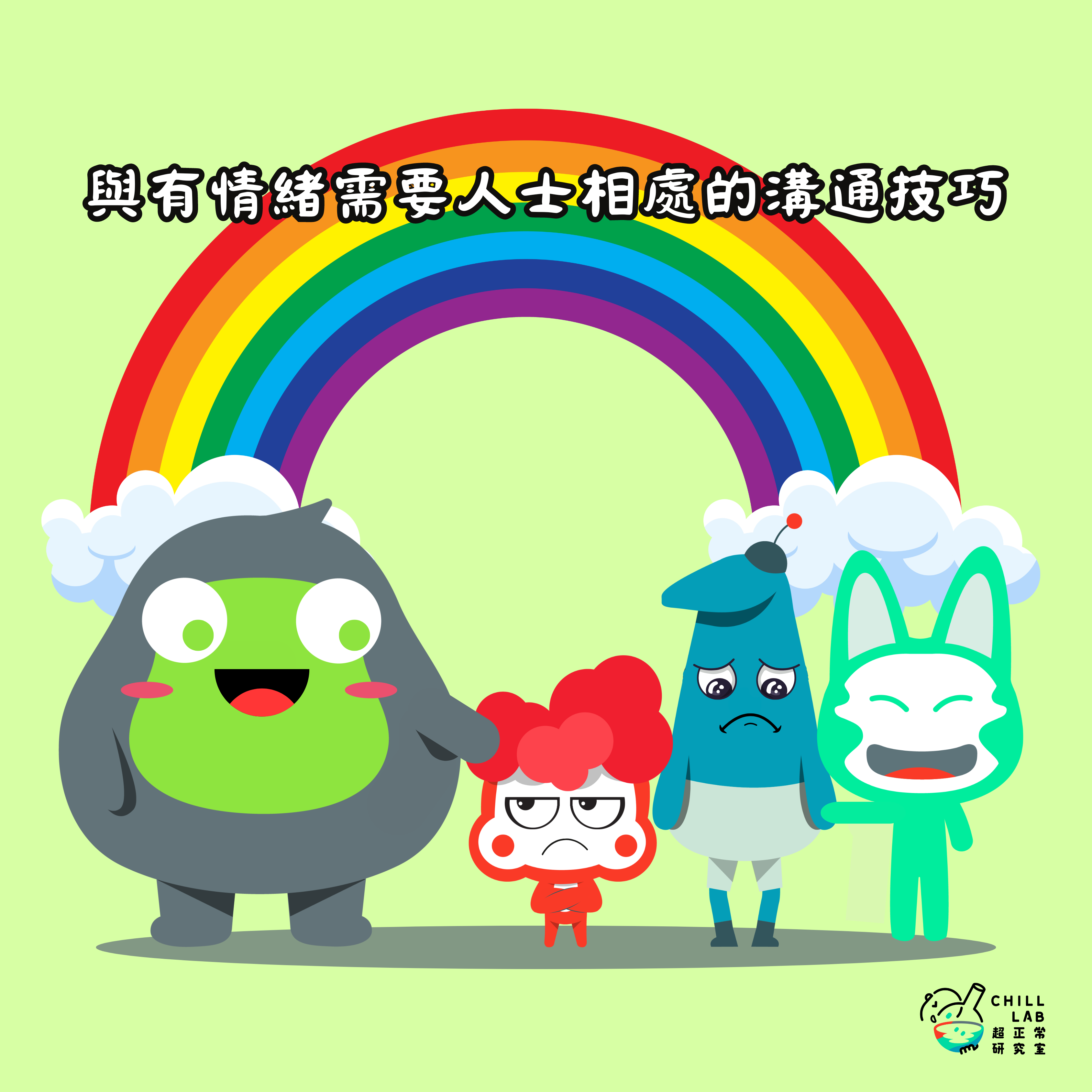 與精神復康或有情緒需要人士相處及溝通技巧