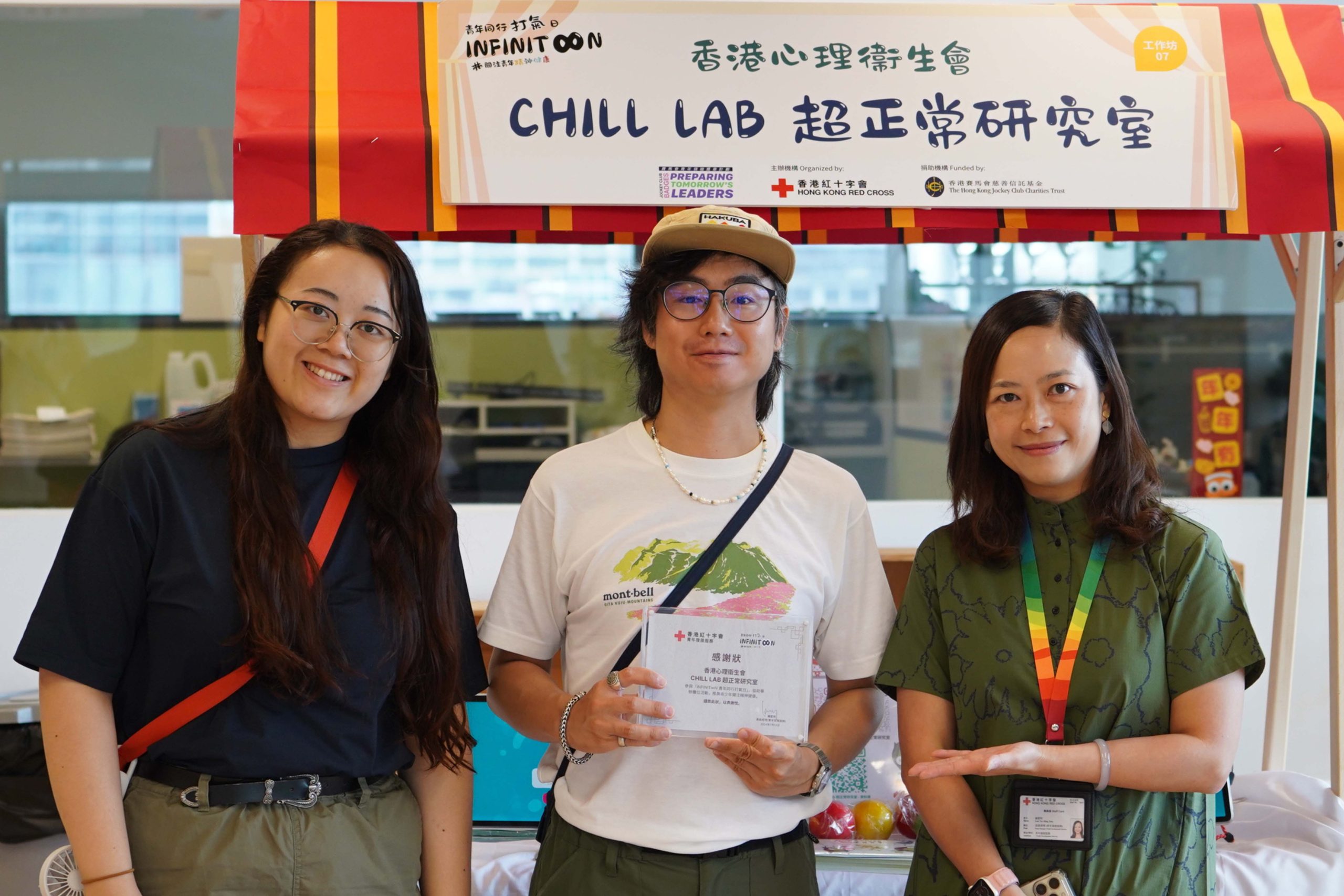 13/7/2024 : Chill Lab超正常研究室@香港紅十字會青年發展服務青年同行打氣日