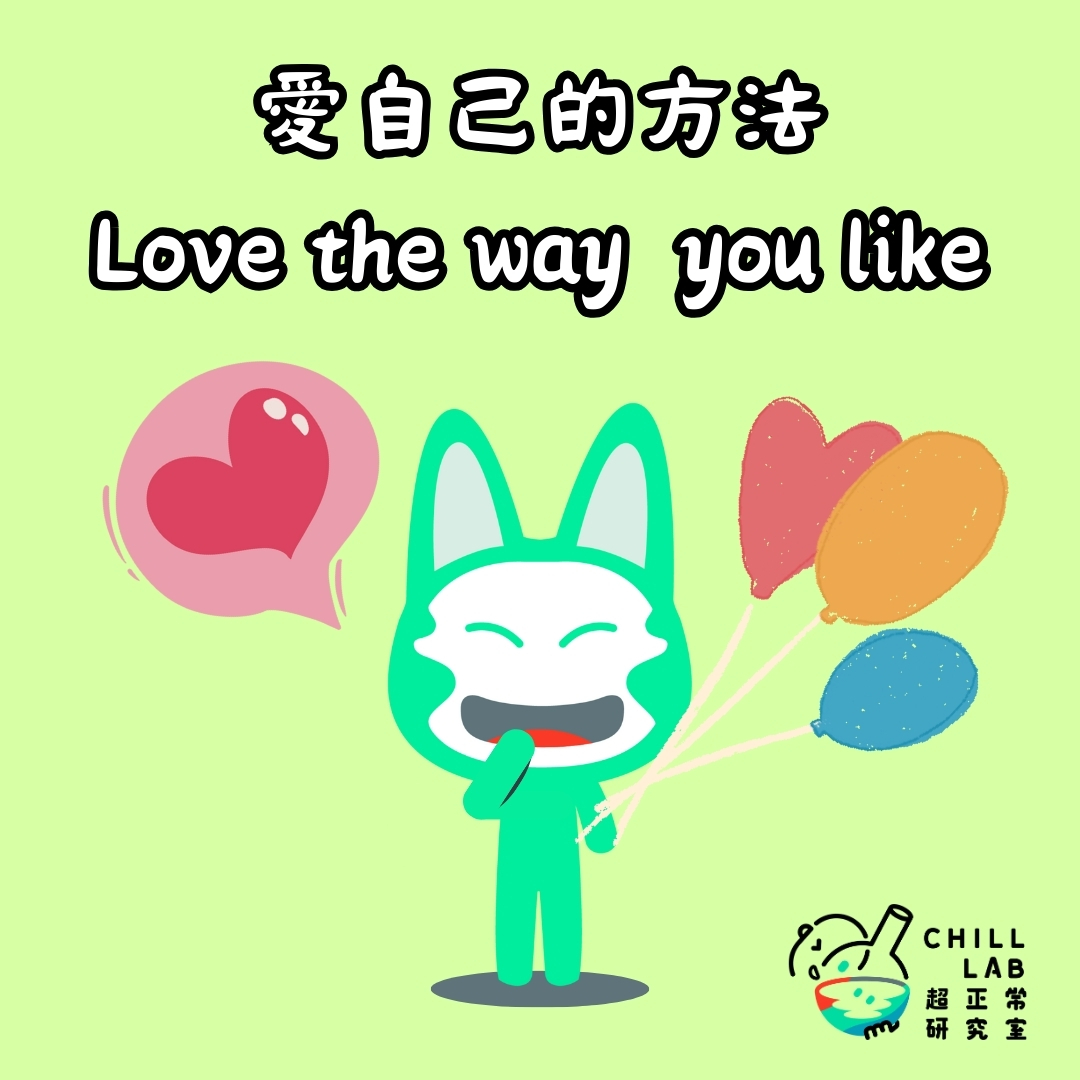 愛自己：人生階段中的一項重要課題